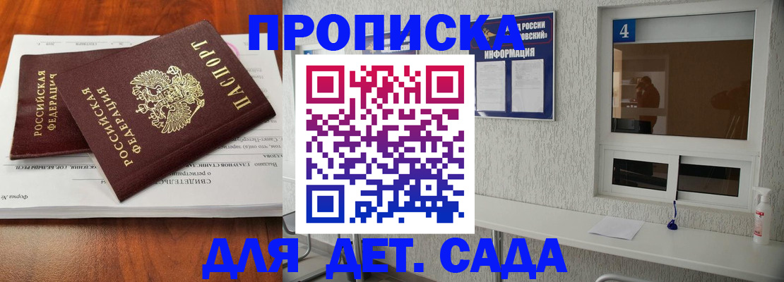 регистрация для дет. сада в Кондрово