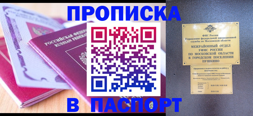 прописка законно в Кондрово